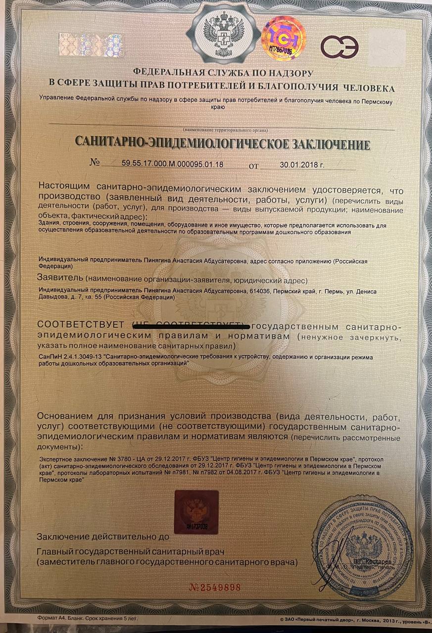 Санитарно-эпидемиологическое заключение