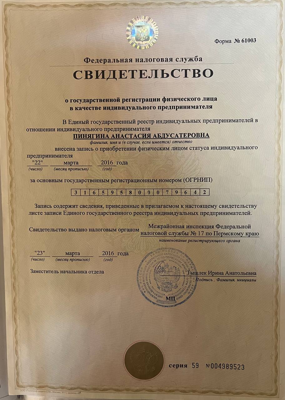 Свидетельство о государственной регистрации ИП
