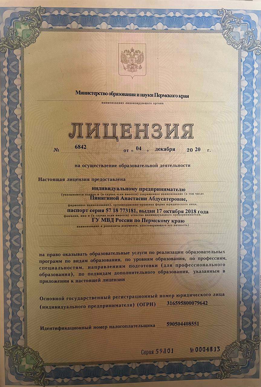 Лицензия на образовательную деятельность