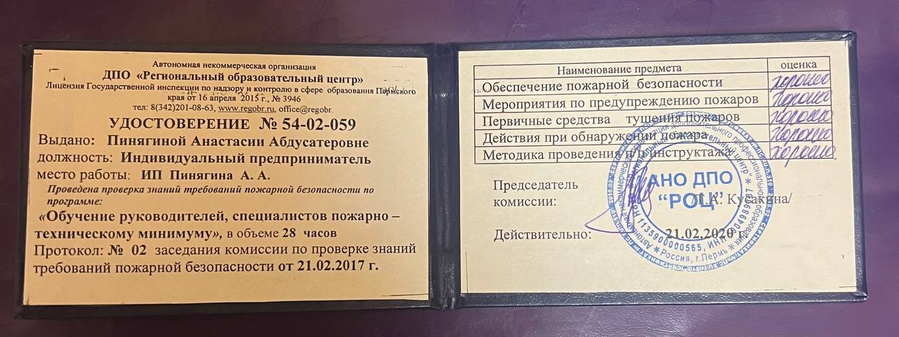 Удостоверение о проверке знаний пожарно-технического минимума
