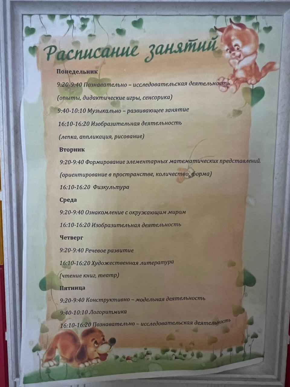 Расписание занятий